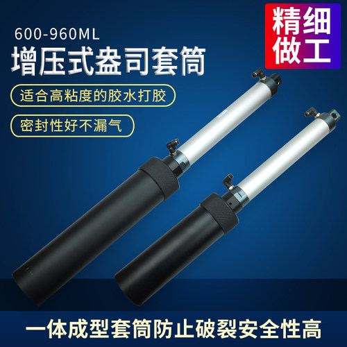 20盎司/32盎胶筒针筒增压式金属套筒600cc/960cc打胶筒胶水灌装筒