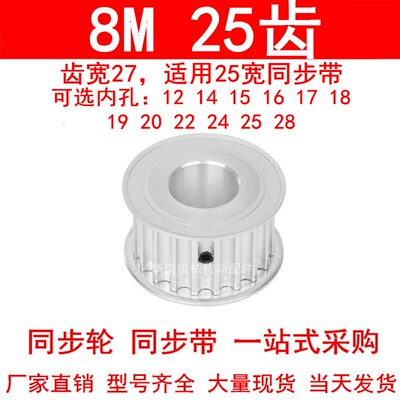 现货同步轮8M25齿宽27孔径1214151617181920 22 24 25 28同步带轮
