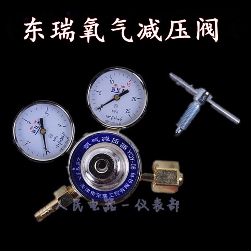天津东花园东瑞氧气乙炔减压器气瓶减压阀减压表焊割氧气表乙炔表