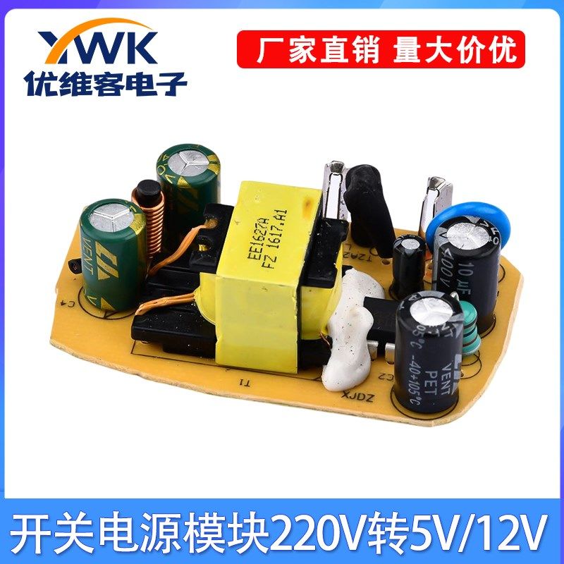 AC-DC5V2/5A开关电源模块电路板交流转直流电压调节器220V转12/5V