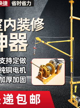 室内吊机220v家用吊机提升机 小型装修吊砖吊沙起重升降机