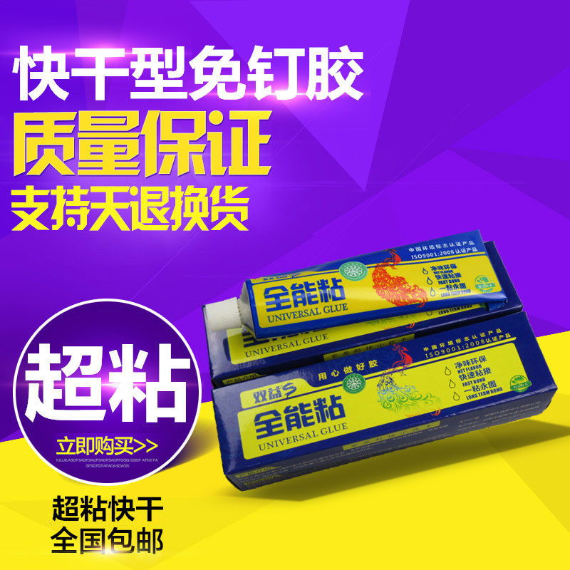 包邮 免钉胶快干玻璃胶全能强力液体钉胶水 镜子踢脚线白色密封胶