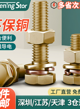 黄铜外六角螺栓螺丝螺母平垫弹垫组合套装加长螺杆M3M4M5M6M8-M12