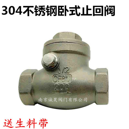 不锈钢丝口卧式止回阀 304内螺纹旋启式单向阀 止逆阀4分6分1寸