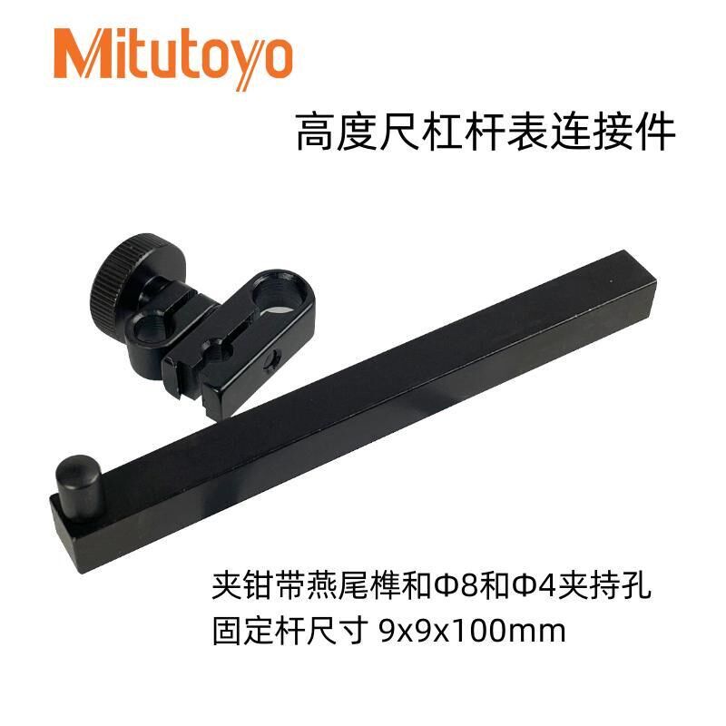 日本三丰高度尺杠杆表连接杆旋转夹钳百分表夹持固定杆划线器配件