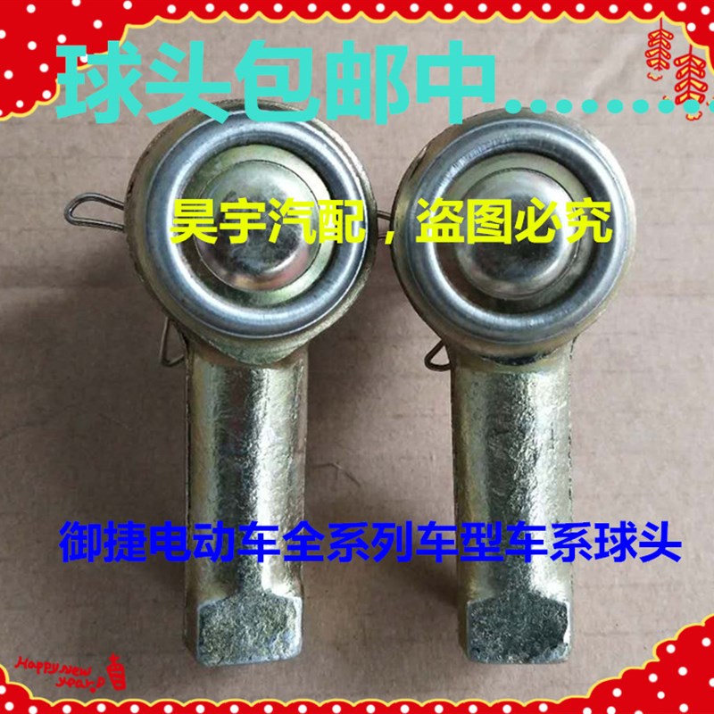 适用于御捷电动汽车GDG4Q5S小路虎SUV祥和260御捷330方向机外球头