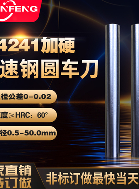 【100MM】加硬高速钢W4241 SKD11SKH51SKH55圆车刀白钢直棒雕刻刀