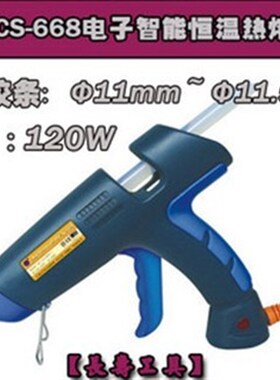 (CS-668)长寿牌电子智能恒温热熔胶枪 120W大功率