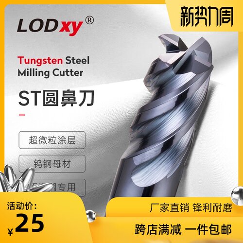 Lodxy立铣刀ST圆鼻刀钨钢硬质合金铣刀高温合金不锈钢钛合金涂层