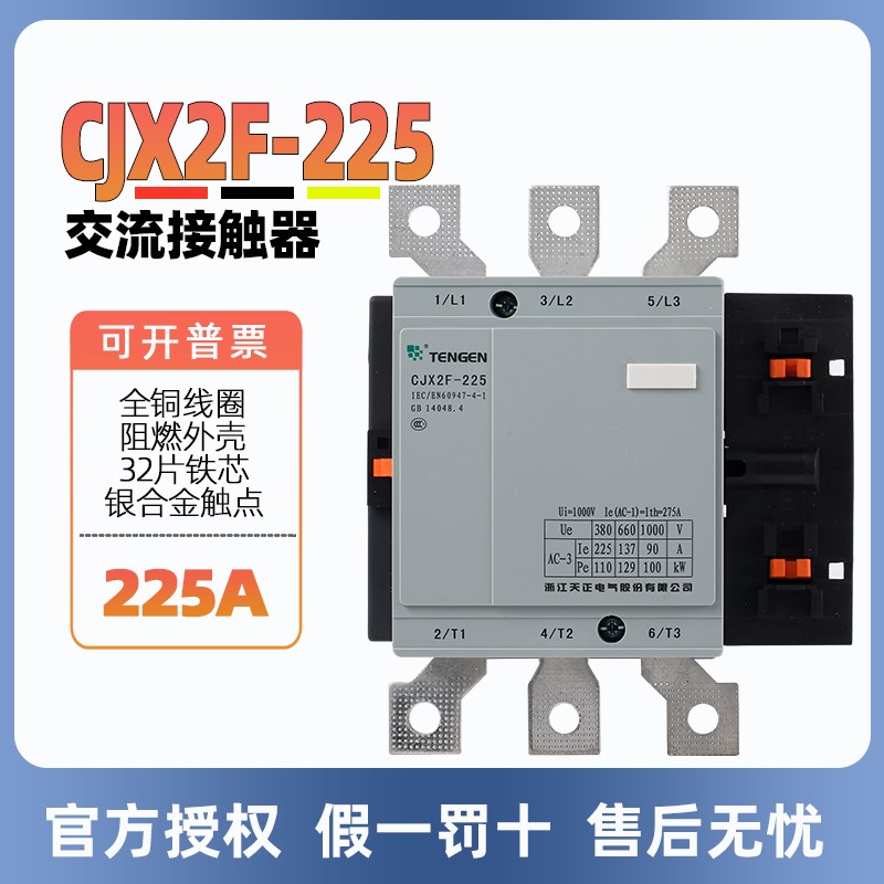 天正电气交流接触器 CJX2F-225A CDC6 NC2 LC1 225A 220V三相380V