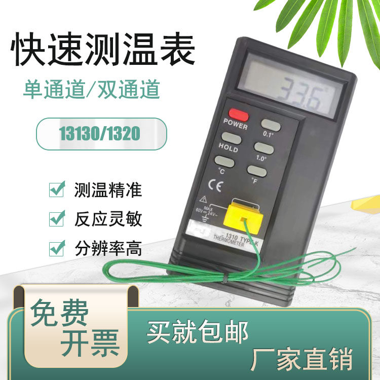 热电偶测温仪1310K型接触式模具工业数字温度表计高温高精度探头