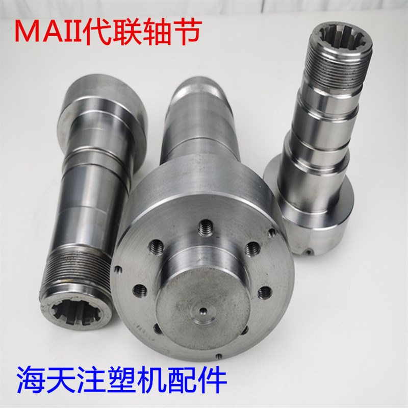 海天注塑机MA2代配件传动轴联轴节储料预塑马达连接轴螺杆连接轴