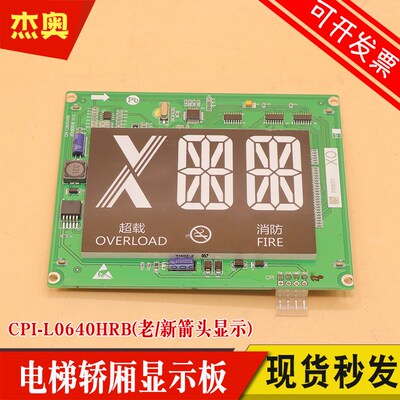 CPI-L0640HRB适用杭州西奥电梯6.4寸轿厢显示板XOA3667AVG001 006