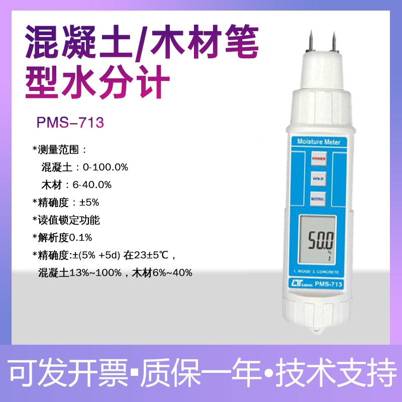 路昌笔型高精度木材水分测试仪潮湿度测量仪墙体水泥含水量检测仪