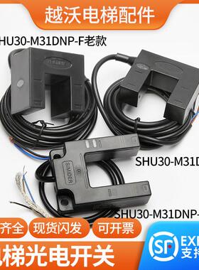 适用蒂森电梯平层光电开关SIMIDER SHU30-M31DNP-F三洋平层感应器