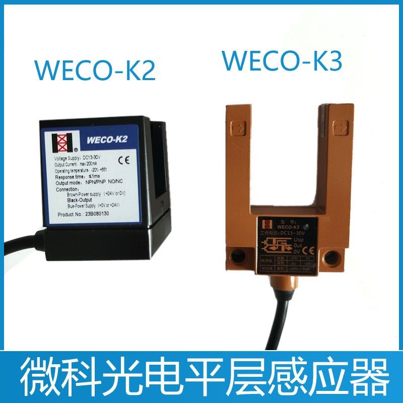 电梯平层感应器 WECO-K2 微科光电开关 WECO-K3 GLS126 NT2 NO NC