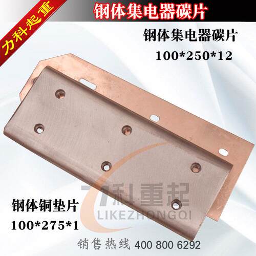 钢体集电器碳刷块100*25