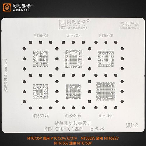 阿毛易修MTK/CPU植锡网MT6582/6572/6580A/6735/6589/6755MU2钢网