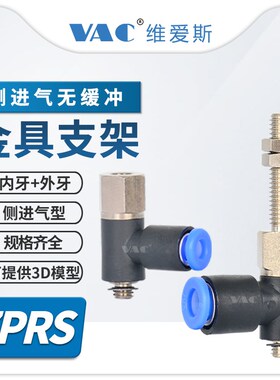 ZPRS-04/06/08-B4/B5/B6/A5/A6侧进气无缓冲金具支架带款换连接头