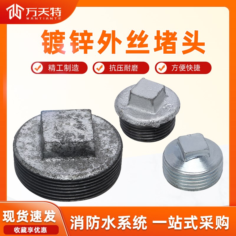 外丝堵头国标代边15 20 25 32 40100镀锌丝堵堵头 镀锌管4分管堵