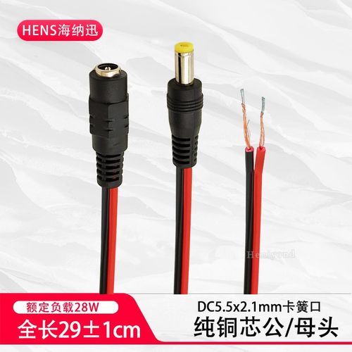 纯铜12V母头线 连接线插头 红黑电源线监控公母接头DC电源线30CM