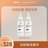 米奇专属 INNOAESTHETICS 英诺皮肤世家冻龄赋活精华30ml 瓶