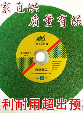 包邮林海不锈钢专用切割片铝锯机锯片250*2*25.4超薄树脂砂轮片
