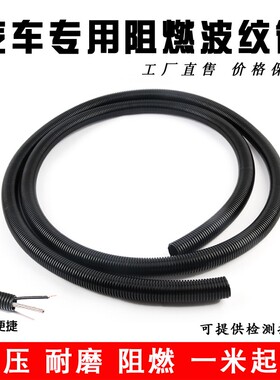 汽车专用阻燃波纹管线束保护软管耐高温耐磨阻燃护线管隔热套管