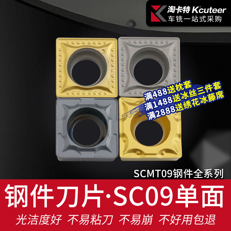 数控刀具SCMT09T3外圆内孔车刀片钨钢合金单面正方刀头机夹园刀粒