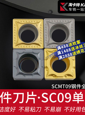 数控刀具SCMT09T3外圆内孔车刀片钨钢合金单面正方刀头机夹园刀粒