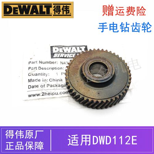 DWEALT/原装得伟电动工具手电钻零配件DWD112E德伟手枪钻圆柱齿轮