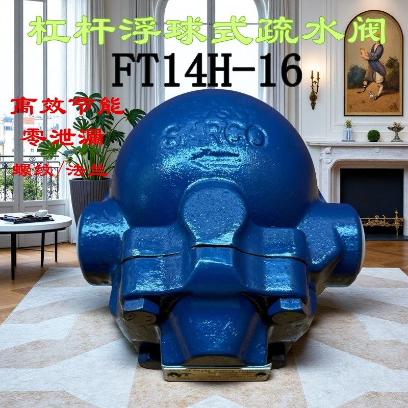 斯派莎克款式 大排量杠杆浮球疏水阀 FT44H-16 不锈钢蒸汽疏水阀