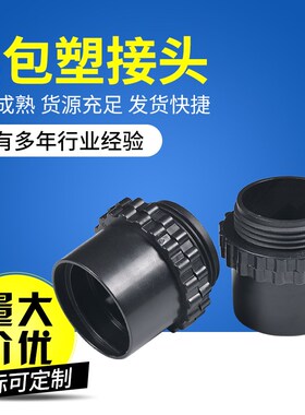 PA尼龙白色金属软管塑料接头包塑软管外丝穿线管接头PVC软管接头