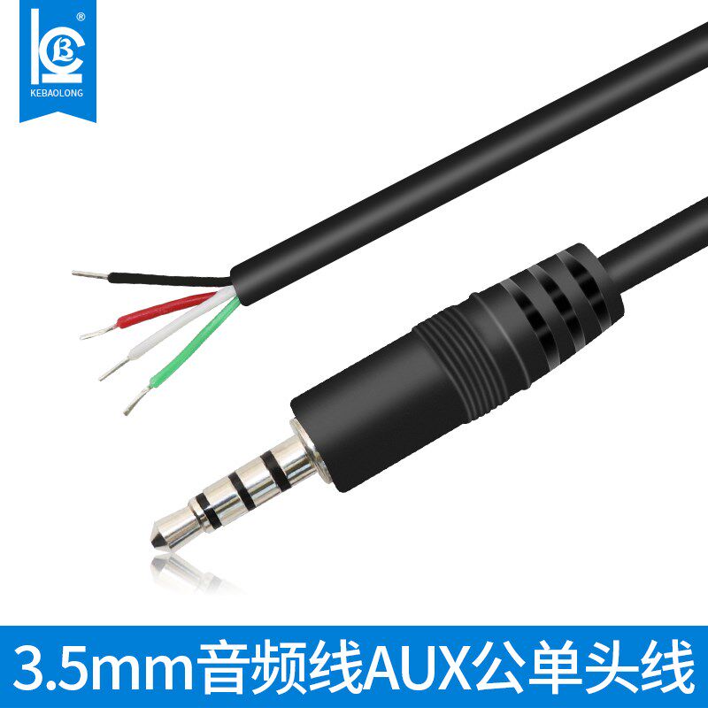 3.5mm音频线 公头带线 四极 AUX 4节 单头线 4芯 对录输入线 定做