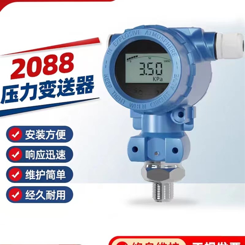 2088压力变送器防爆扩散硅压力感测器真空液压水压油压气压榔头型