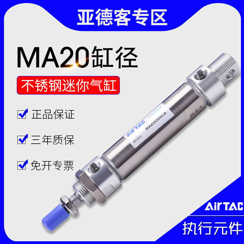 原装亚德客不锈钢迷你气缸MA20X25X50X75X100X125X250X300X500SCA