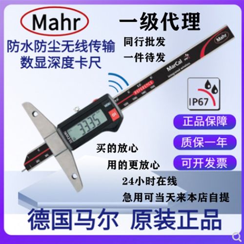 德国马尔数显深度卡尺4126700防水IP67内置无线传输30EWRi数字