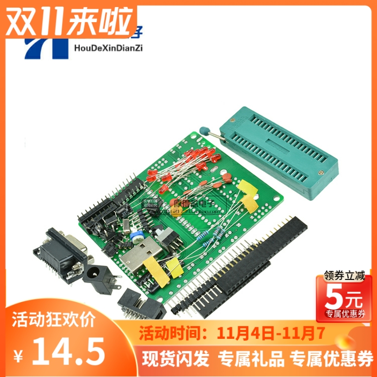 51/AVR单片机开发板 学习板 DIY学习板 套件 套装 散件 STC89C52