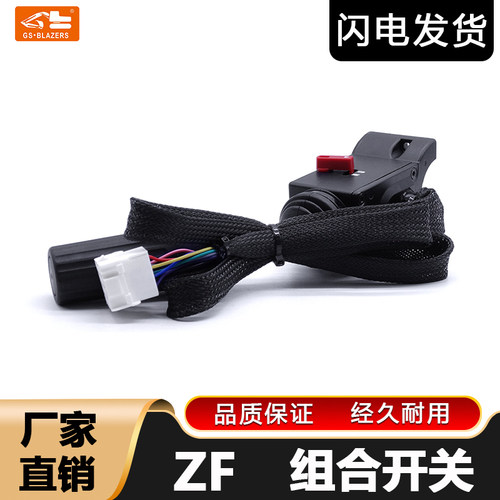ZF胶轮式挖掘机 仪表组合开关 大灯转向灯开关雨刮开关0501216205