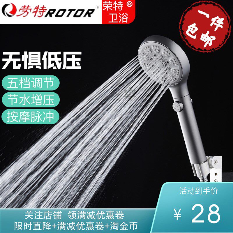 ROTOR劳特荣特 增压花洒淋浴洗澡喷头浴室淋浴套装加压浴霸莲蓬头