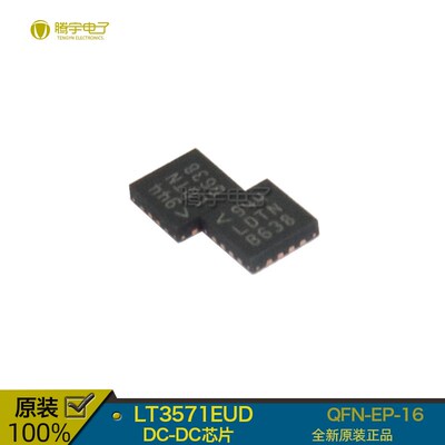 全新原装正品LT3571EUD#PBF开关稳压器集成电路芯片QFN-EP-16
