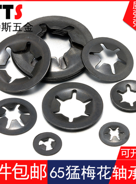 65锰弹簧卡圈密型轴承夹挡圈轴用梅花卡簧轴承垫圈翻边带帽梅花夹