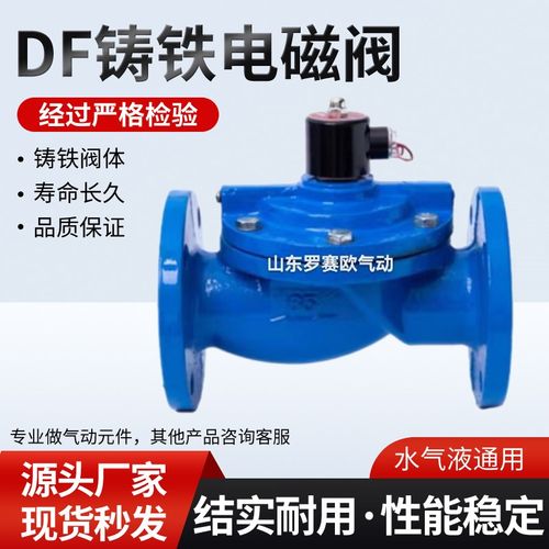 铸铁电磁阀DF-50/DF-65/DF-80/DF-100/DF-150法兰式电磁阀铸铁