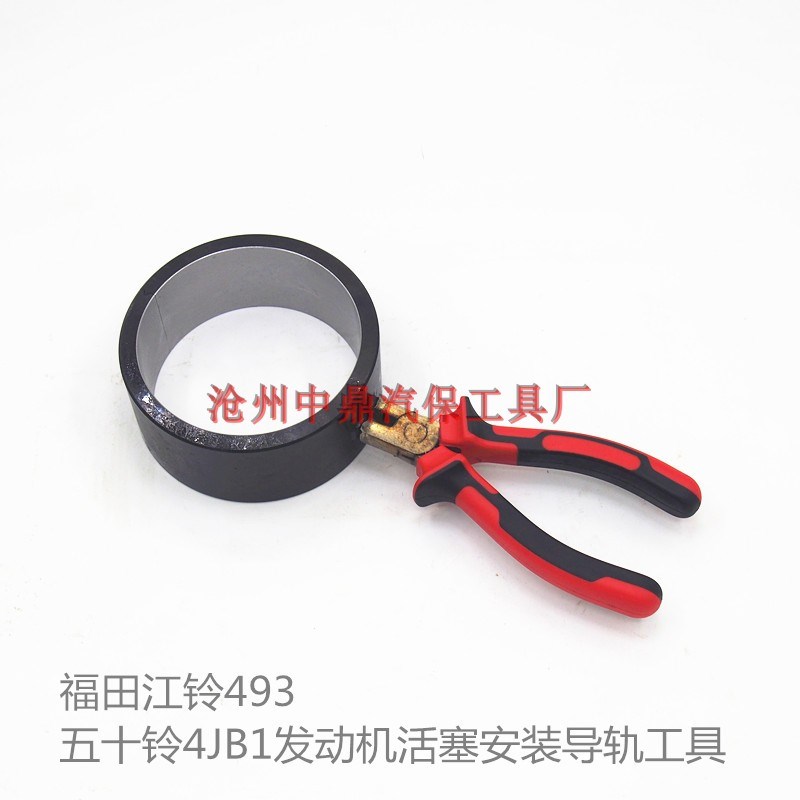 五十铃4JB1发动机活塞安装导轨工具 福田江铃493活塞漏斗