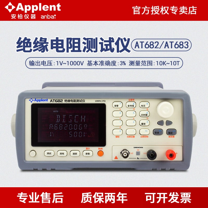 安柏AT682/AT683漏电流绝缘电阻测试仪检测仪1000V兆欧表绝缘表
