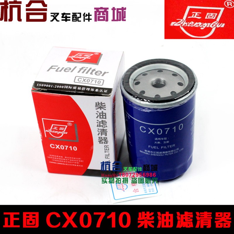 叉车柴油滤清器CX0710柴滤 适用杭叉 合力 490 495 发动机柴油格