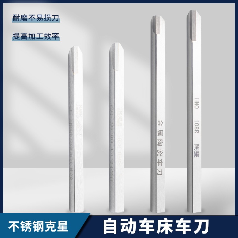 自动车床车刀 108R精加工陶瓷扫刀 不锈钢专用  6685 88 高端车刀,3C数码配件,USB多功能数码宝,淘宝优惠券,粉丝福利购,淘宝优惠卷