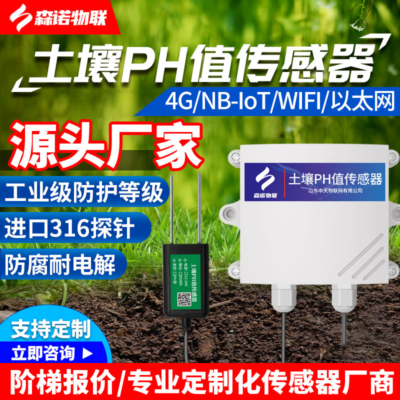 土壤酸度传感器湿度计家用盆栽花盆测花用PH值测试笔酸碱度测试仪
