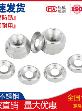 304不锈钢鱼眼垫片凹凸垫片空心碗形垫片装饰垫圈 3 456