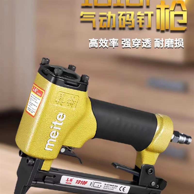 美特1010F气动码钉枪气钉枪1010FL长嘴马丁抢木工工具U型细码钉抢